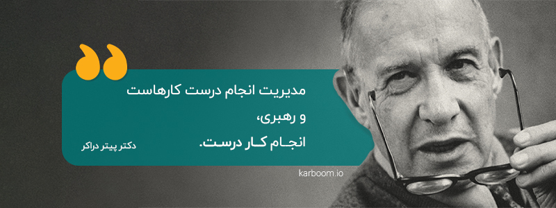 زندگی و حرفه‌ی پیتر دراکر