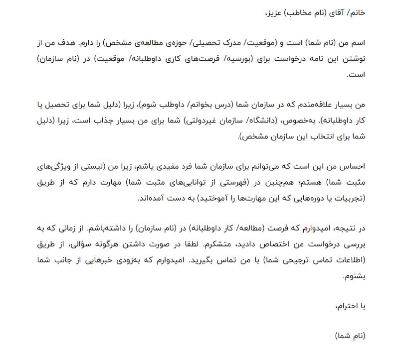 قالب انگیزه نامه (SOP)