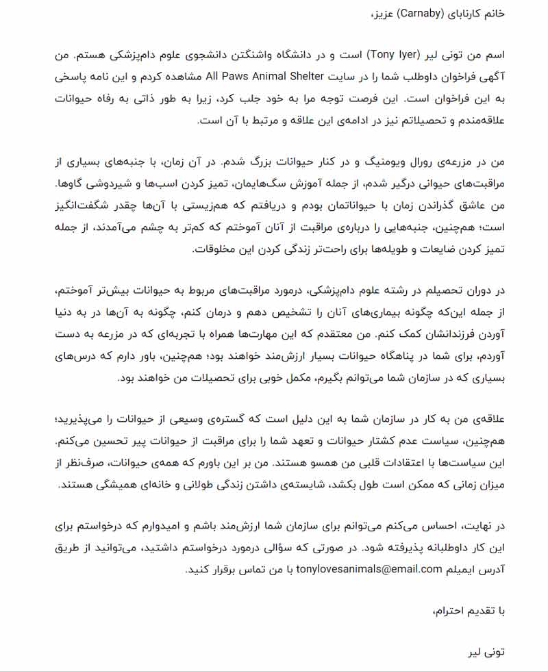 نمونه انگیزه نامه کاری برای کار داوطلبانه