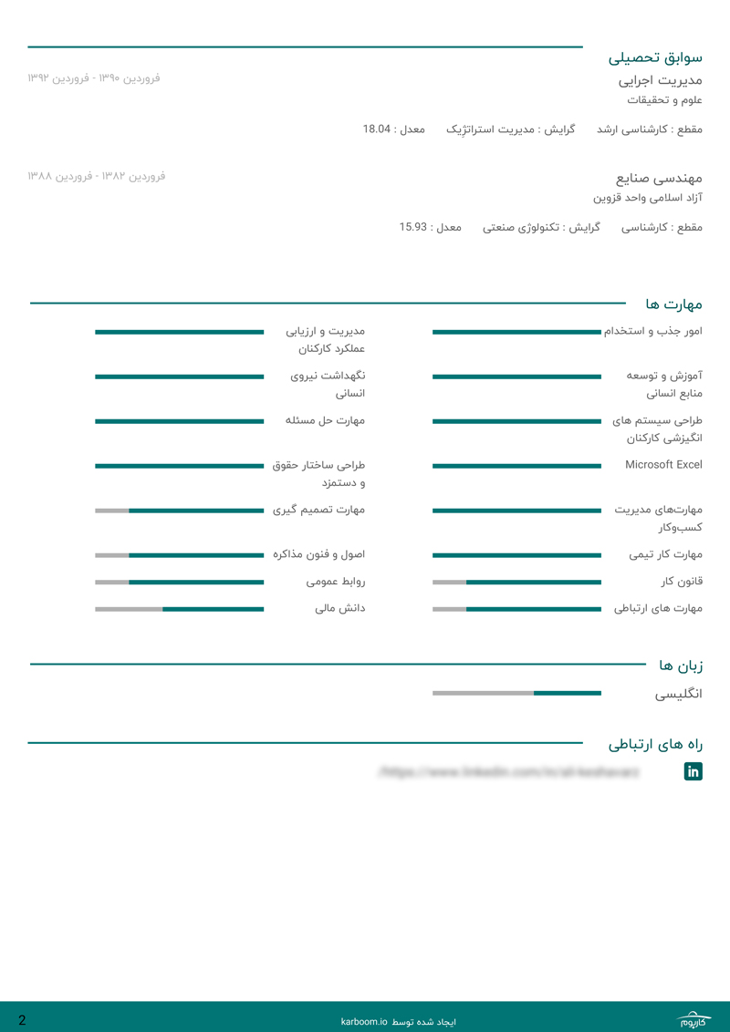 عکس دوم نمونه رزومه مدیر منابع انسانی