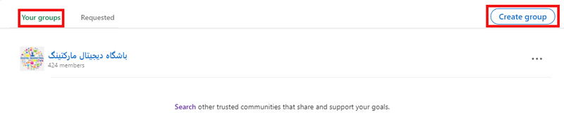 مراحل ساخت گروه در لینکدین