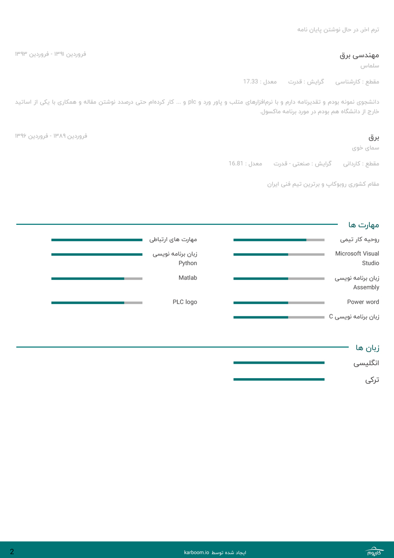 نمونه رزومه مهندس برق - عکس دوم