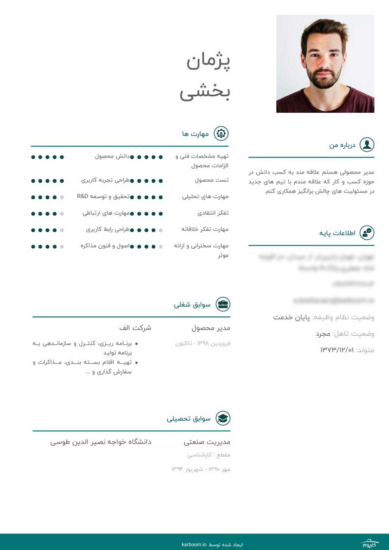 انواع رزومه: رزومه عملکردی