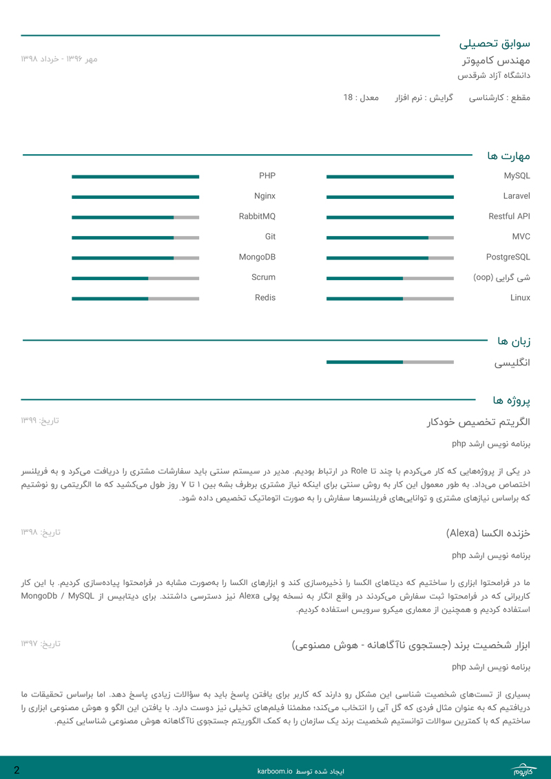 عکس دوم نمونه رزومه برنامه نویس بک اند