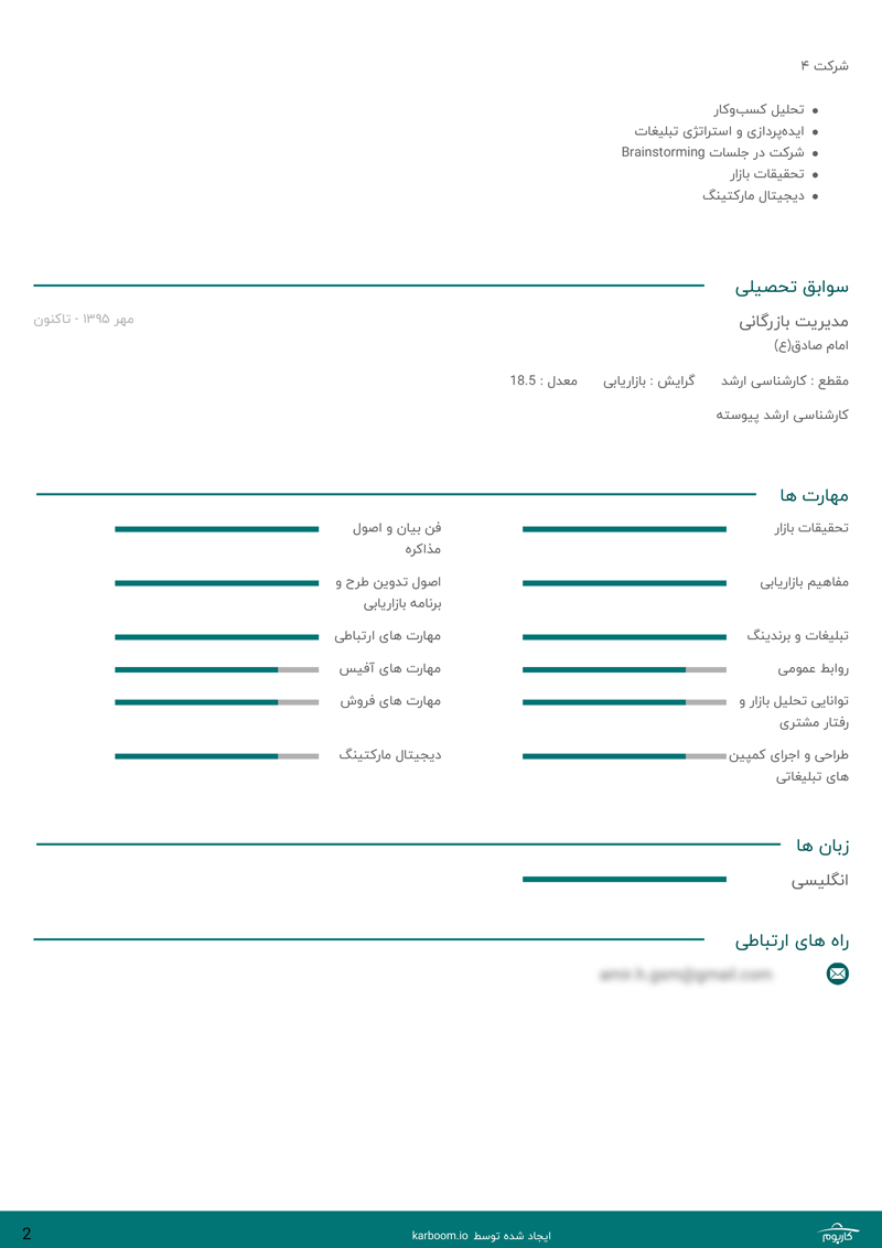 عکس دوم نمونه رزومه کارشناس بازاریابی