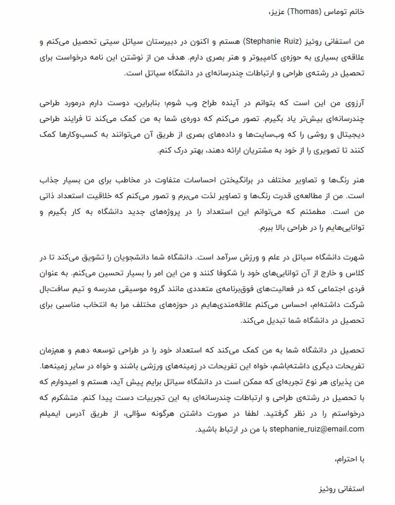 نمونه انگیزه نامه برای درخواست از دانشگاه