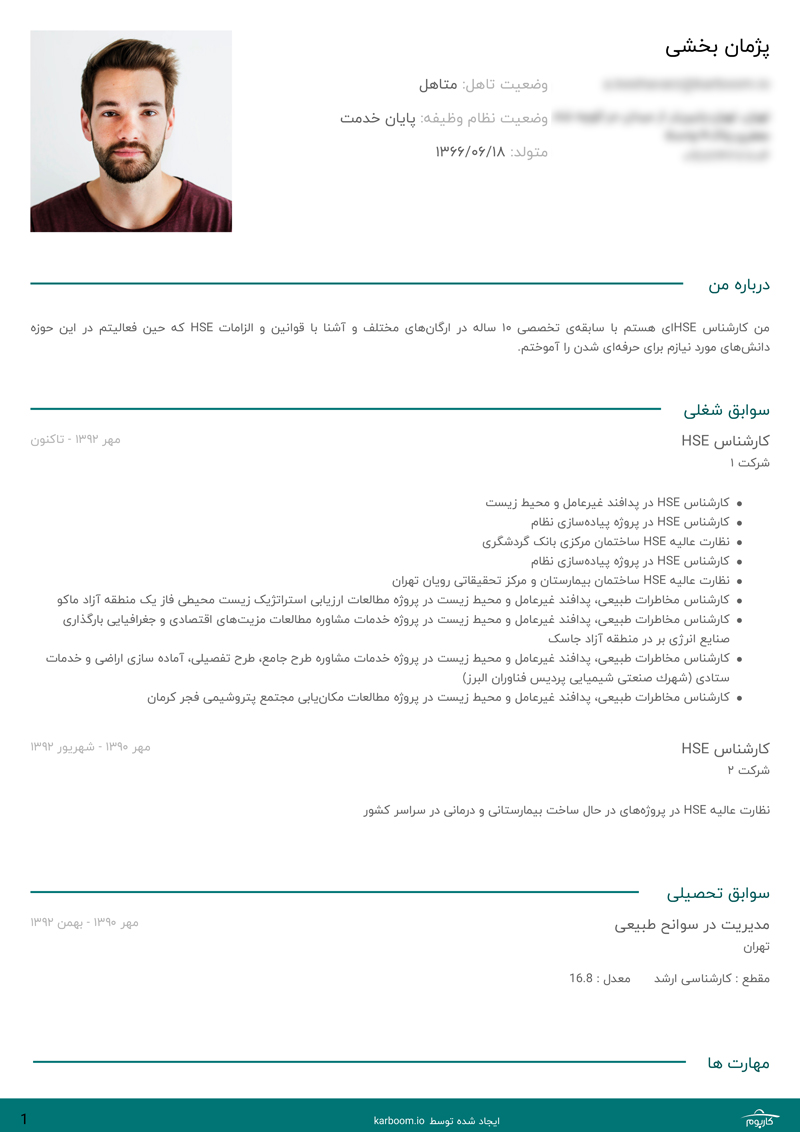 نمونه رزومه کارشناس HSE عکس اول