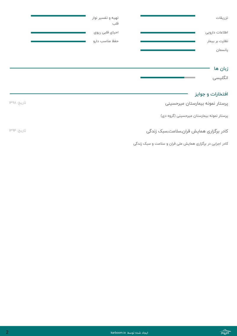 عکس دوم نمونه رزومه پرستار