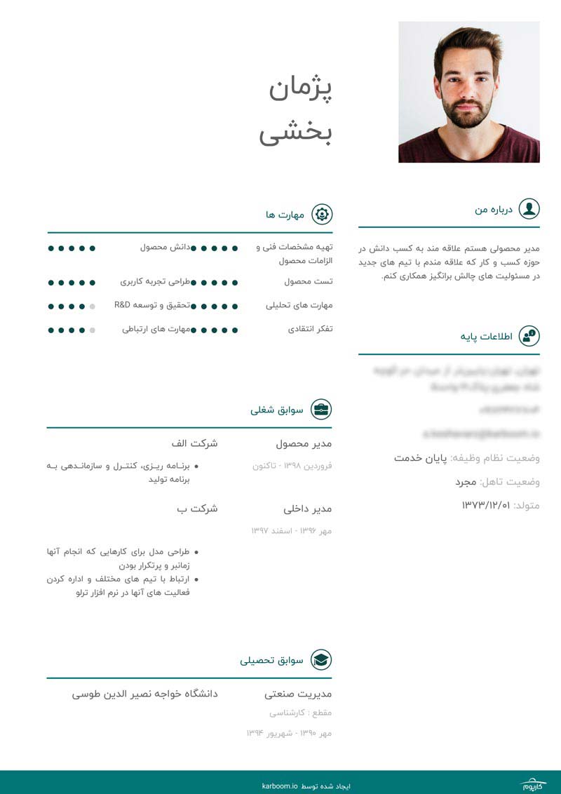 رزومه ترکیبی چیست؟