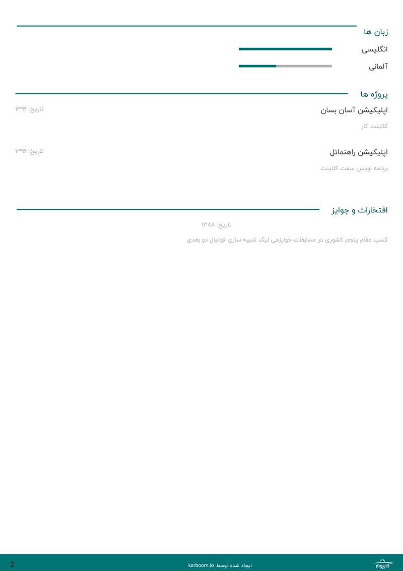 نمونه رزومه برنامه نویس فرانت اند (Front-end)