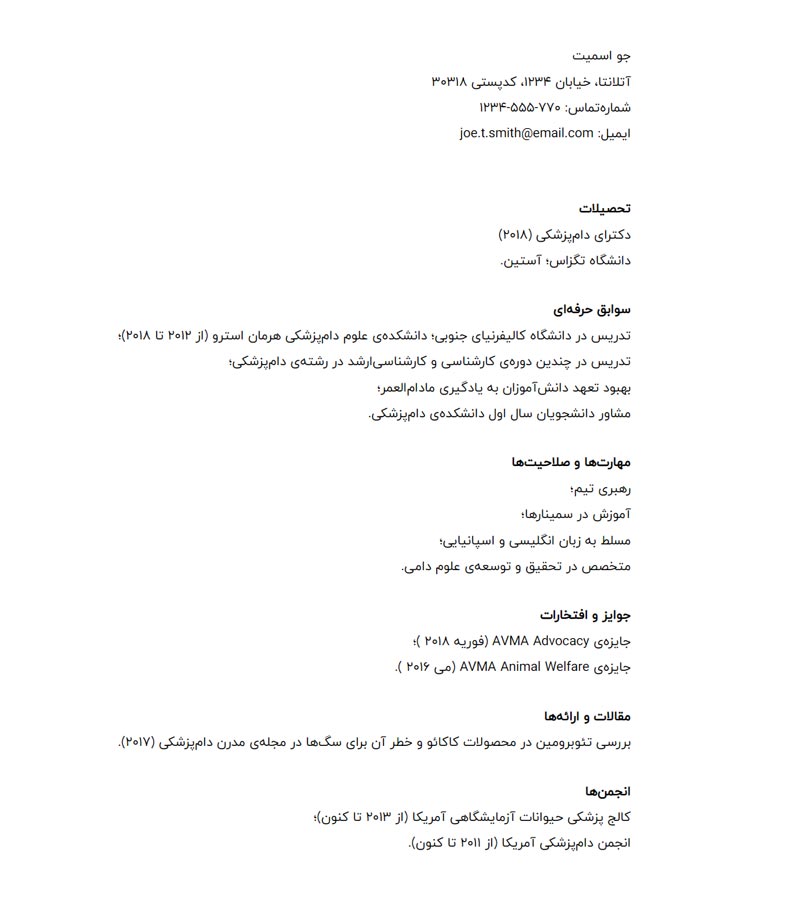 نمونه سی وی (CV)