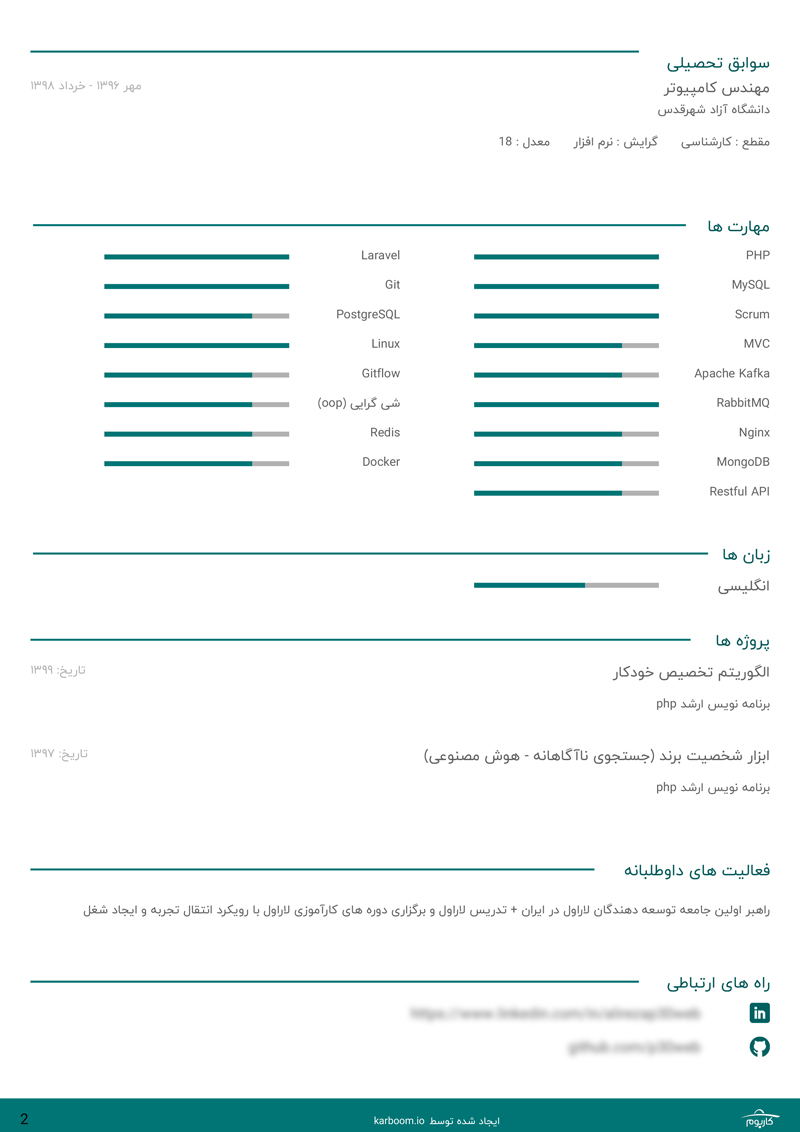 عکس دوم نمونه رزومه برنامه نویس PHP