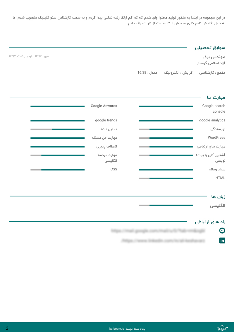 عکس دوم نمونه رزومه کارشناس سئو (SEO)