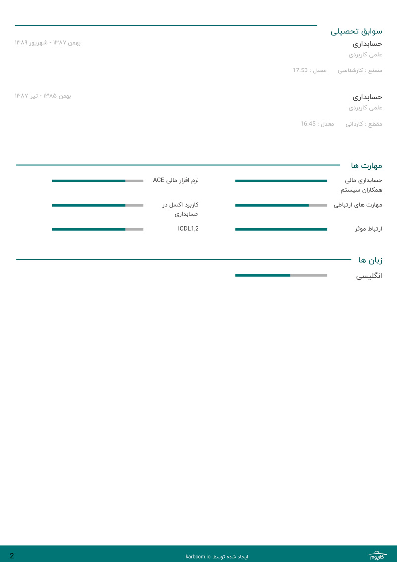 عکس دوم - نمونه رزومه کاری حسابداری