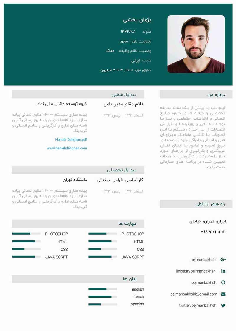قالب رزومه بتا