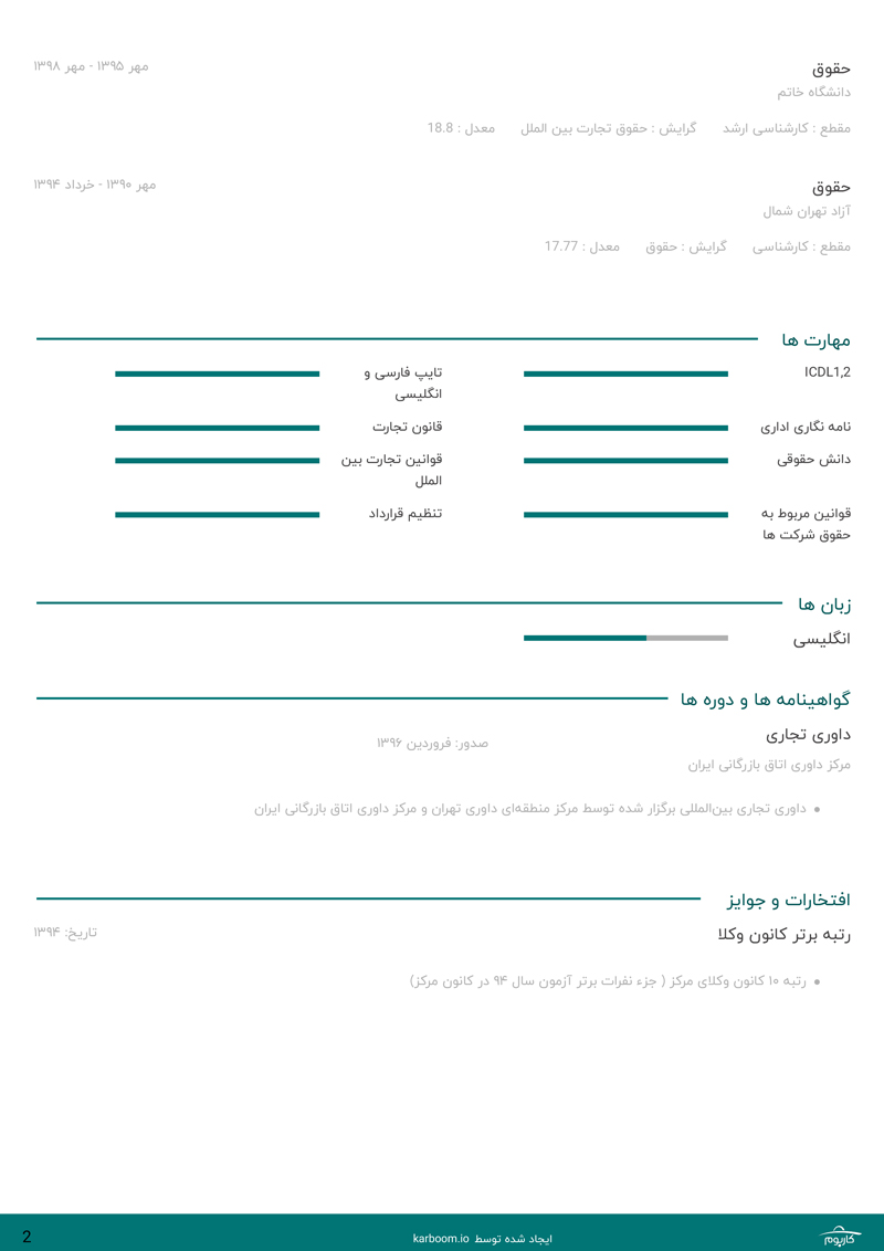 عکس دوم - نمونه رزومه وکیل