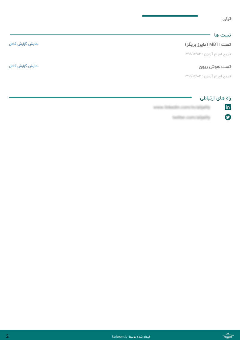 عکس دوم نمونه رزومه مهندس کشاورزی