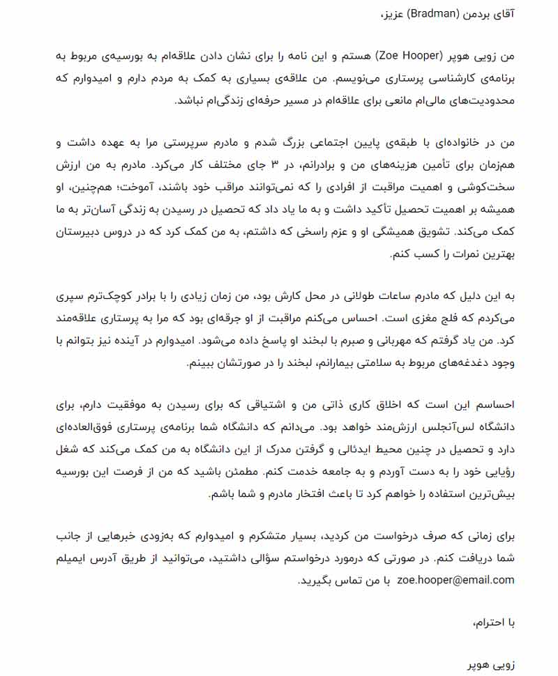 نمونه انگیزه نامه برای درخواست بورسیه