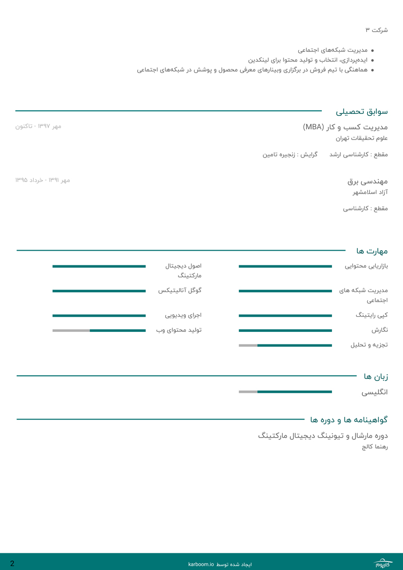 عکس دوم نمونه رزومه کارشناس شبکه های اجتماعی