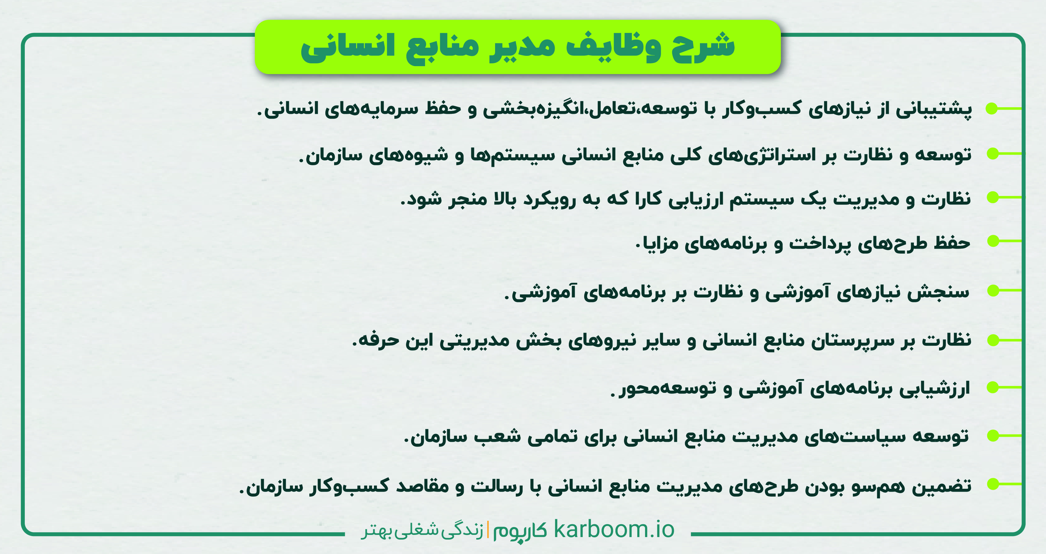 نحوهی نوشتن شرح وظایف شغلی در آگهی شغلی چگونه است؟